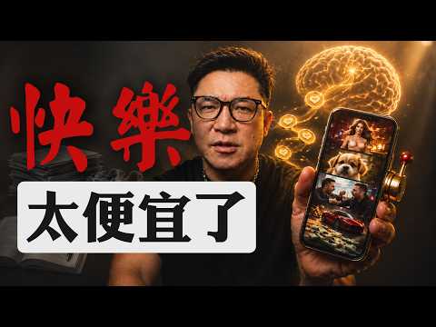 你手里有台老虎机，而你的大脑正在被手机训练成一个赌徒
