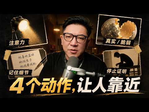 那些天生招人喜欢的人，到底掌握了什么？